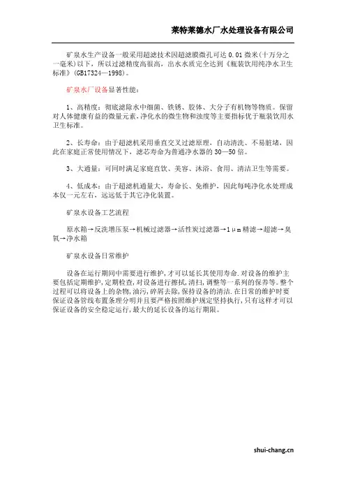矿泉水设备的技术性能概述