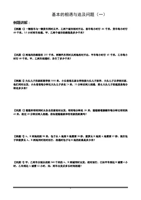 【精品】小学数学 行程问题之相遇与追及 完整版题型讲解与训练 带详细答案