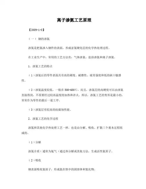 离子渗氮工艺原理