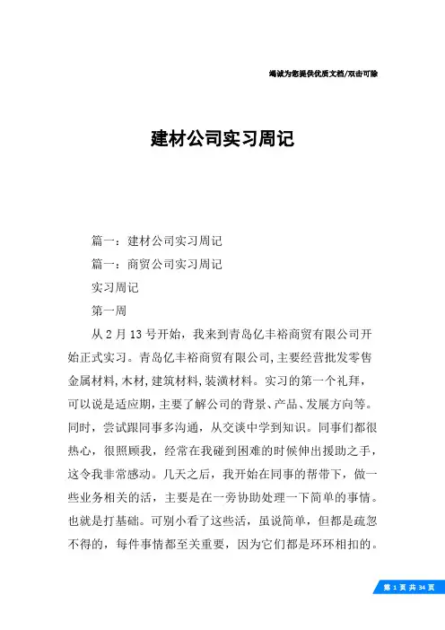 建材公司实习周记