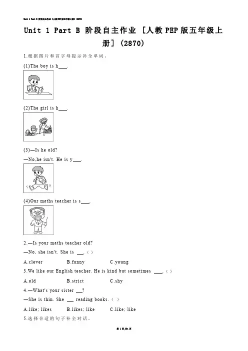 【小学英语】Unit 1 Part B 阶段自主作业 [人教PEP版五年级上册] (练习题)