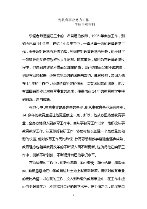 教师个人事迹材料