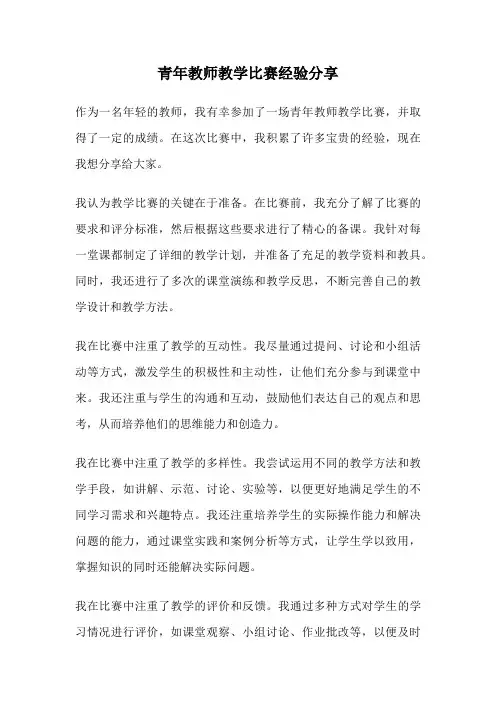 青年教师教学比赛经验分享