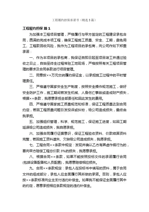 工程履约担保承诺书（精选3篇）