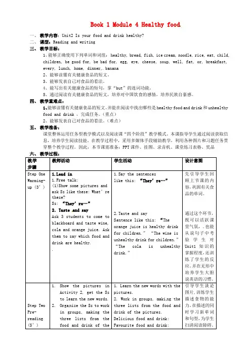 外研版英语七年级上册 Module 4 Unit 2 Is your food and drink healthy(教案 )