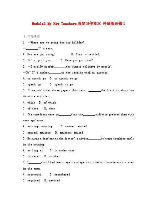 高中英语备课《Module 2 My New Teachers》同步练习2 外研版必修1