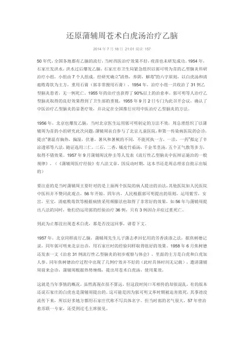 还原蒲辅周苍术白虎汤治疗乙脑
