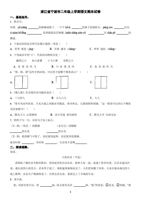 浙江省宁波市二年级上学期语文期末试卷(含答案)