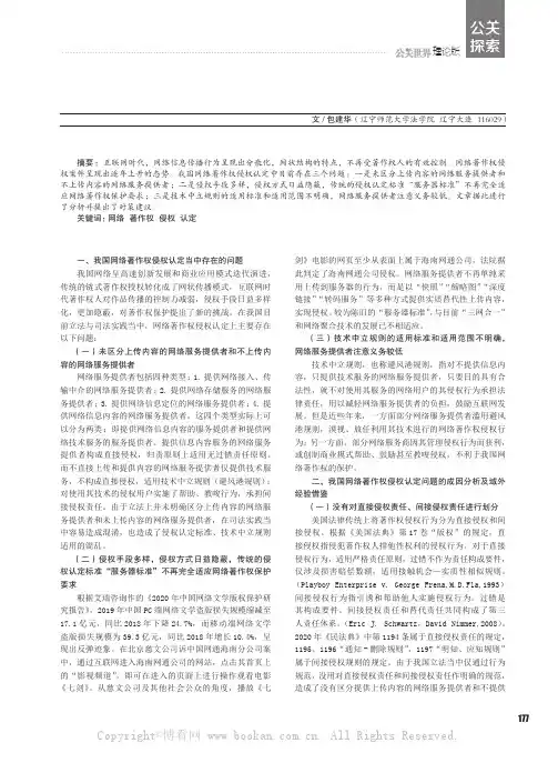网络著作权侵权责任认定问题及对策建议