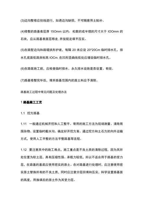 路基施工常用流程图和施工工艺