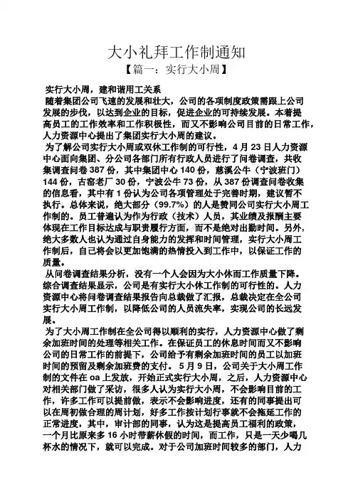 通知书之大小礼拜工作制通知