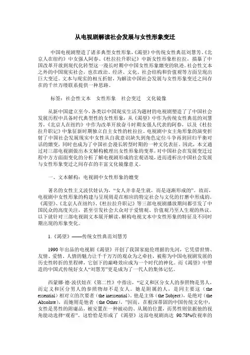 从电视剧解读社会发展与女性形象变迁
