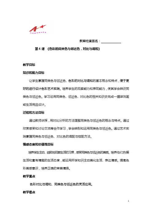 第4课 《色彩的对比、调和、同类色与邻近色》