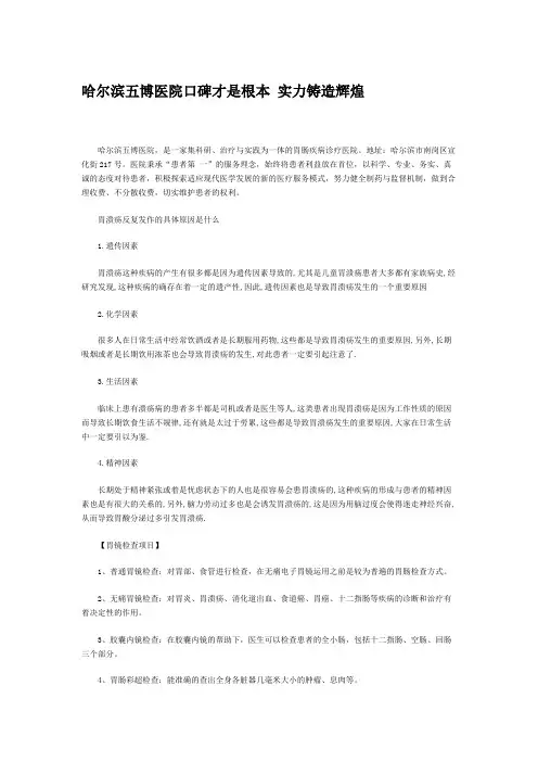 哈尔滨五博医院口碑才是根本 实力铸造辉煌