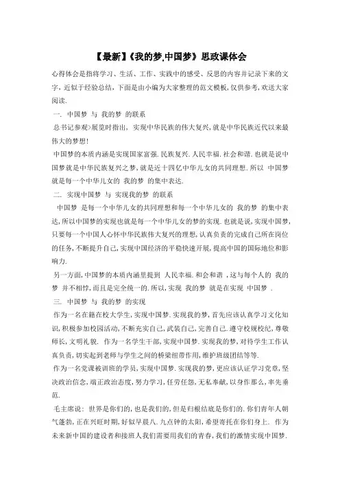 《我的梦,中国梦》思政课体会