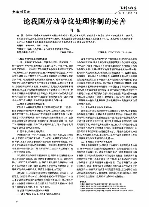 论我国劳动争议处理体制的完善