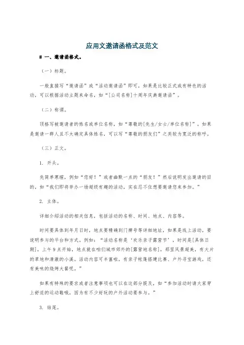 应用文邀请函格式及范文