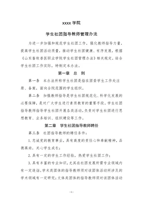 学生社团指导教师管理办法20150506