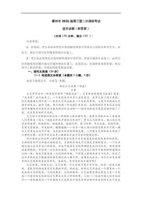 惠州市2021届高三第二次调研考试 语文试题(附答案)
