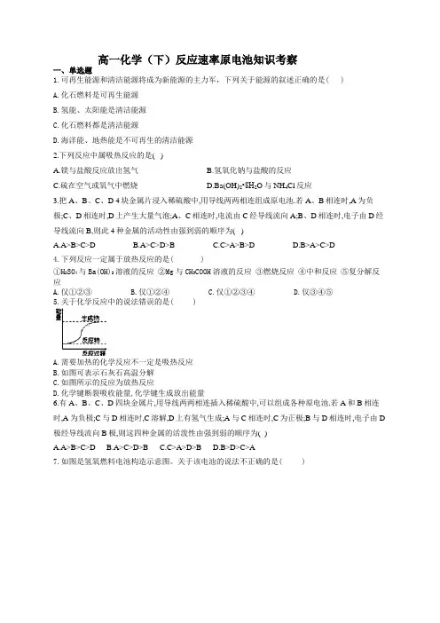 高一化学(下)反应速率原电池知识考察(附答案)