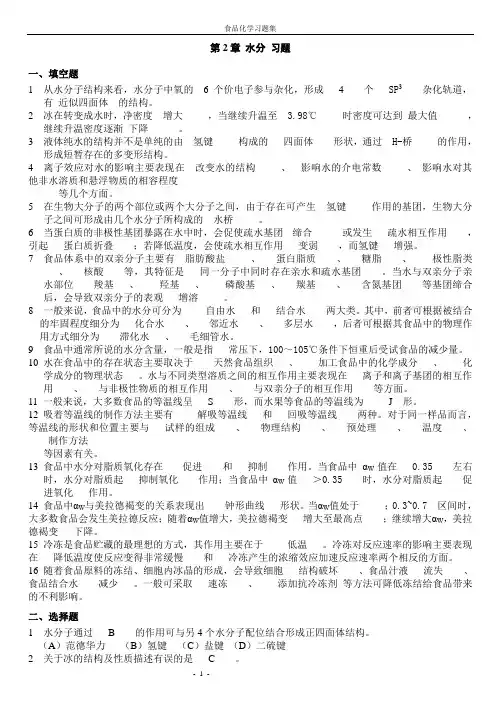 期末复习--食品化学复习题及答案-精简
