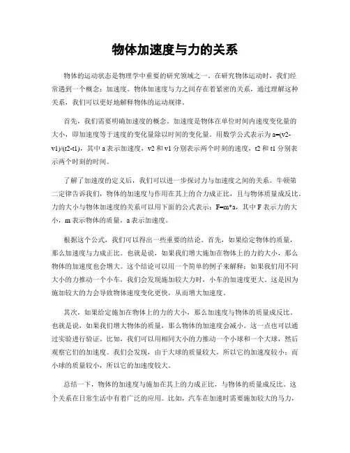 物体加速度与力的关系
