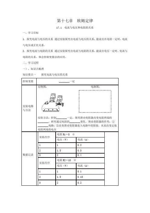 17.1电流与电压和电阻的关系(原卷版+解析)