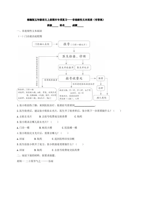 部编版五年级语文上册期末专项复习——非连续性文本阅读(有答案)