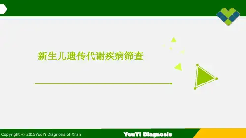 新生儿遗传代谢疾病筛查临床意义