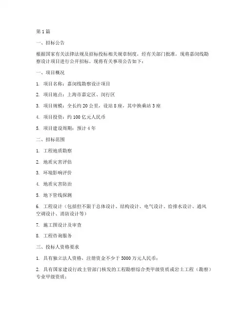 嘉闵线勘察设计招标(3篇)