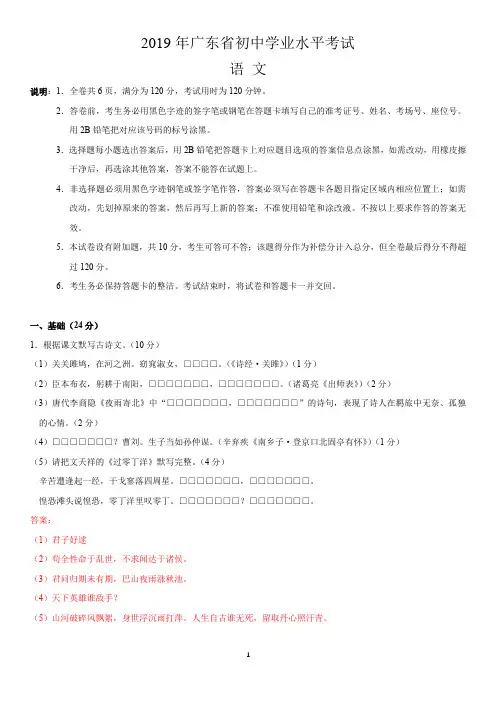 (word完整版)2019年广东省初中学业水平考试(语文)试卷及答案,推荐文档