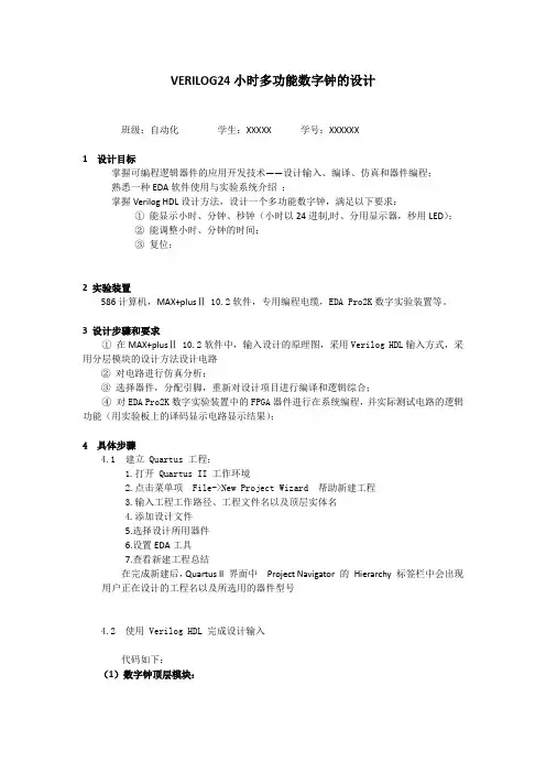 Verilog24小时计数器