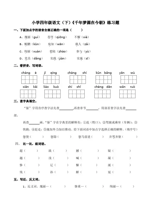 8《千年梦圆在今朝》  练习题(含答案)