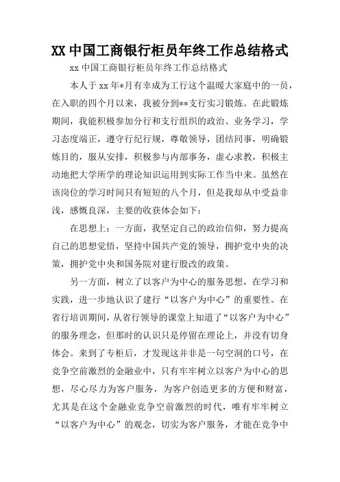 中国工商银行柜员年终工作总结格式
