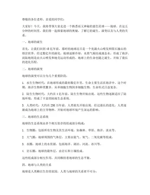 小学科普五分钟演讲稿范文