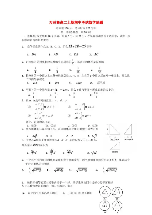 (整理版)万州二中高级高二上期期中考试数学试题