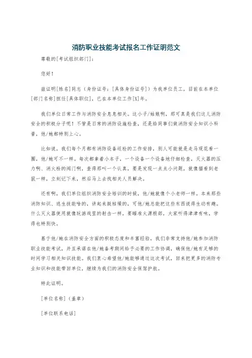 消防职业技能考试报名工作证明范文