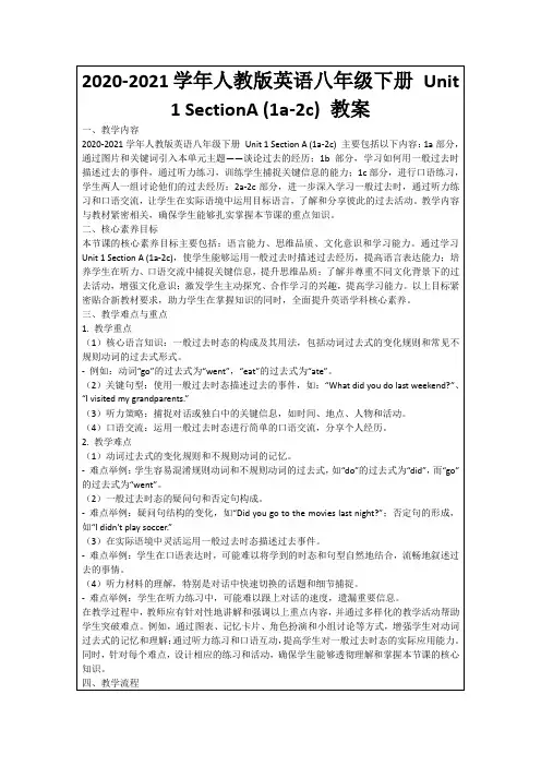 2020-2021学年人教版英语八年级下册Unit1SectionA(1a-2c)教案