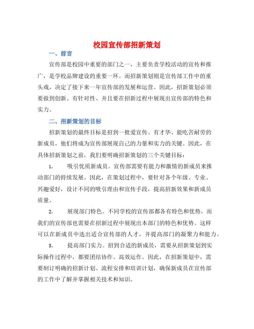 校园宣传部招新策划