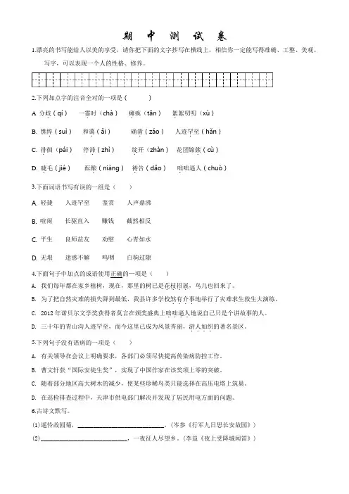 部编版语文七年级上学期《期中测试卷》附答案