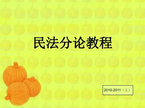 物权法第一章.ppt