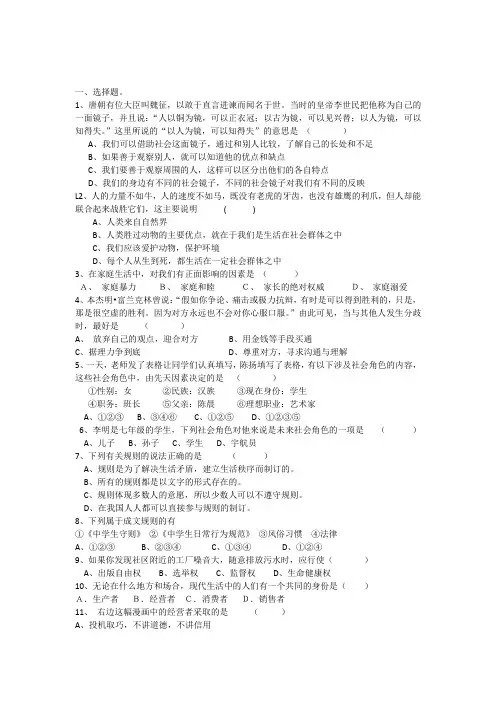 2017七年级历史与社会下册期中试卷及答案