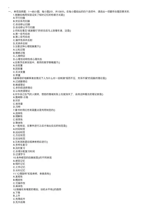 2009年心理学专业考研考前终极预测试题