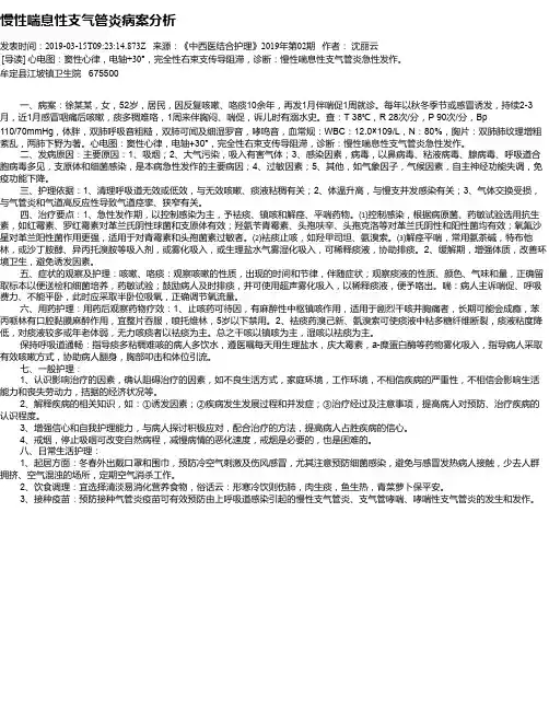 慢性喘息性支气管炎病案分析