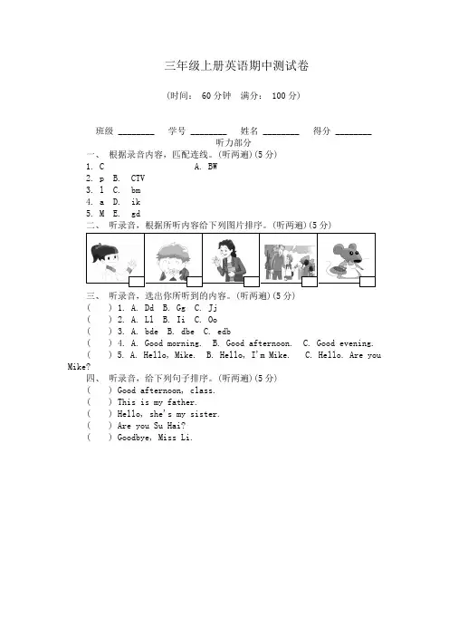 译林版小学三年级上册英语期中测试卷 (含答案)