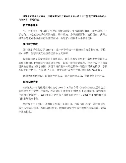 2021福建省重点私立高中学校排名榜
