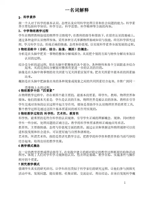 物理教学论——精选推荐
