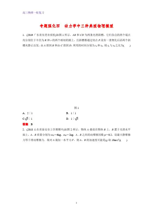 高三物理一轮复习课时作业5：专题强化四 动力学中三种典型物理模型