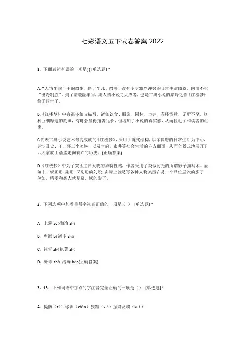 七彩语文五下试卷答案2022