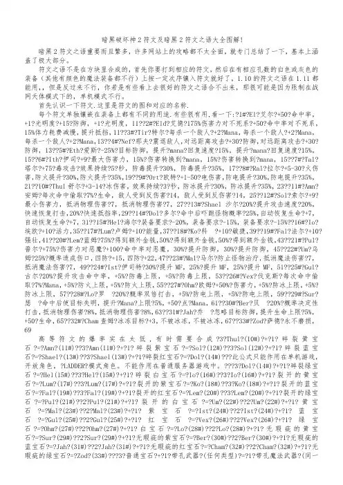 暗黑破坏神2符文及暗黑2符文之语大全图解!